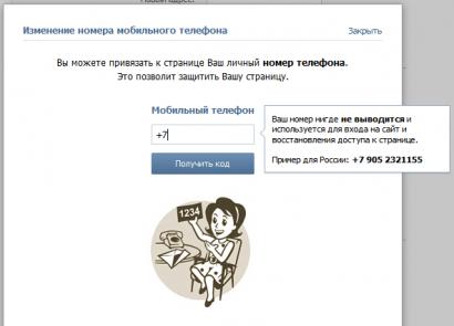 Как отвязать номер от страницы ВКонтакте?